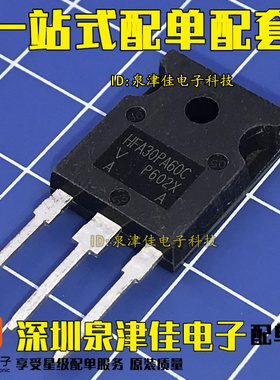 全新原装现货 HFA30PA60CPBF HFA30PA60C TO247直插 MOS管