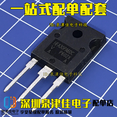 全新原装现货 HFA30PA60CPBF HFA30PA60C TO247直插 MOS管