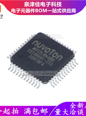只做原装 直插芯片M052LBN M052L LQFP48 32位微控制器 单片机MCU