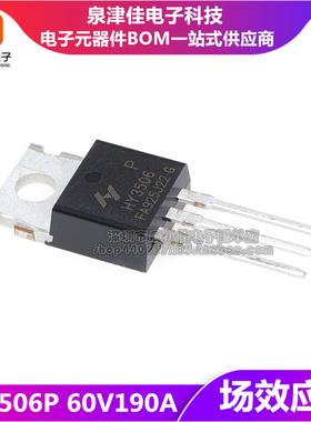 全新 HY3506P 直插 TO-220 逆变器 N沟道 MOS管场效应管 60V 190A