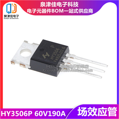 全新HY3506P直插TO-220逆变器