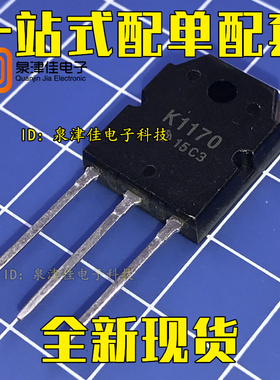 电焊机场效应管 K1170 2SK1170 保证质量 全新现货
