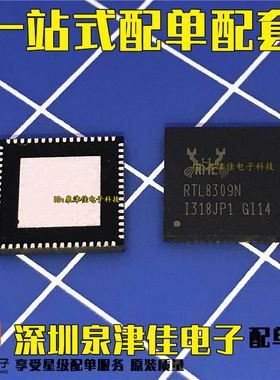 RTL8309N-CG QFN64网络开关控制器芯片RTL8309N RTL8309 原装现货