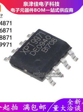 XPT4871 XPT6871 XPT8871 XPT9971 贴片SOP8 功率放大器功放芯片