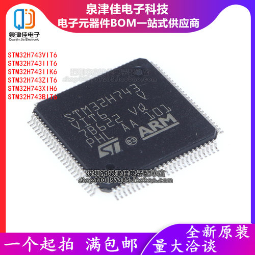 微控制器全新泉津STM32H743VIT6