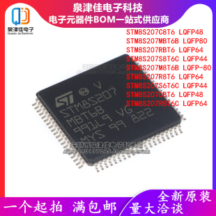 STM8S207C8T6/MBT6B/RBT6/S8T6C/M8T6B/R8T6/S6T6C/CBT6/RBT6C