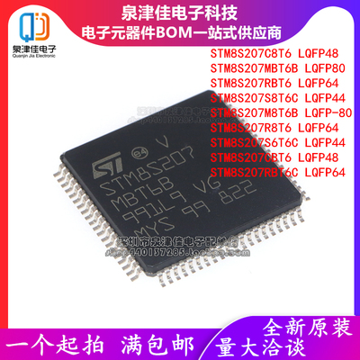 STM8S207C8T6CBT6/RBT6C