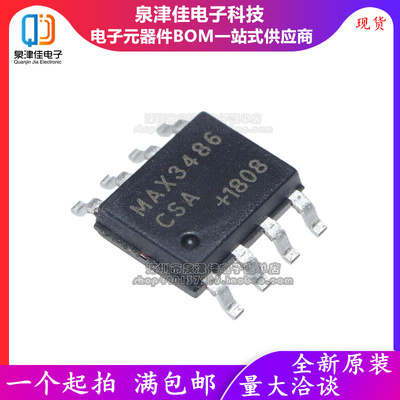 全新进口原装 MAX3486CSA MAX3486ESA 驱动器收发器芯片 贴片SOP8