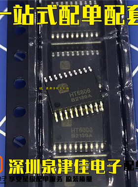 HT6808 进口全新原装正品立体声D类音频功放芯片 TSSOP20