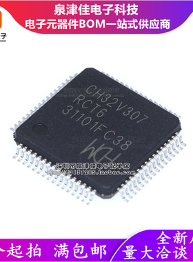 代理商 CH32V307RCT6 LQFP64 32位RISC-V工业级通用MCU互联型