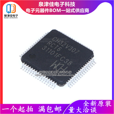 CH32V307RCT6MCU互联泉津佳全新