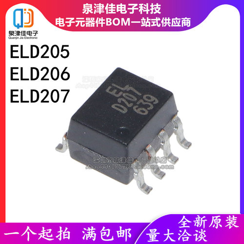 全新原装 ELD205 ELD206 ELD207 贴片SOP8 光耦 光电耦合隔离器