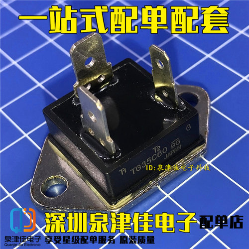 双向可控硅 TG35C60 35A/600V MU-241封装 原装正品