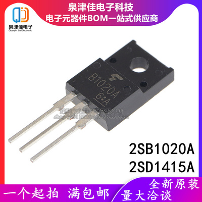 全新 B1020A D1415A 2SB1020A 2SD1415A 达林顿三极管 TO-220F