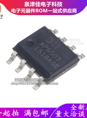全新原装 AP6503 AP6503SP-13 稳压芯片贴片SOP-8 可直接拍下