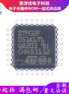 STM32F042K6T6 32F051K4T6 32F301K8T6 32F303 32F334 芯片QFP32