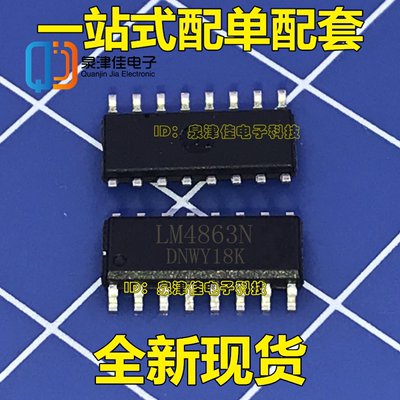 全新LM4863 LM4863M LM4863MTX LM4863N SOP-16贴片 可以拍下