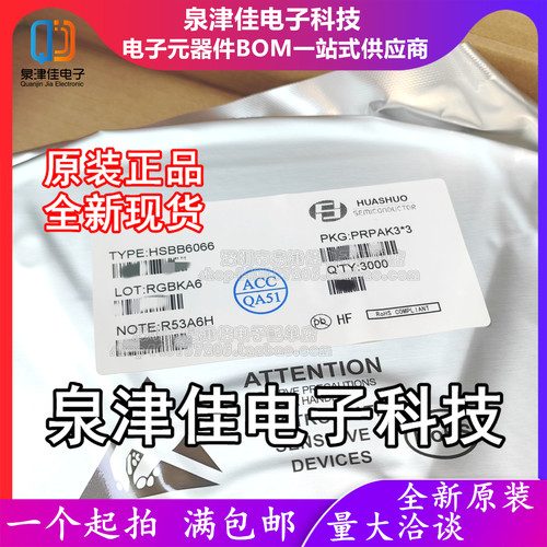 只做原装 HSBB6066 封装PRPAK3x3-8L 60V60A 场效应管