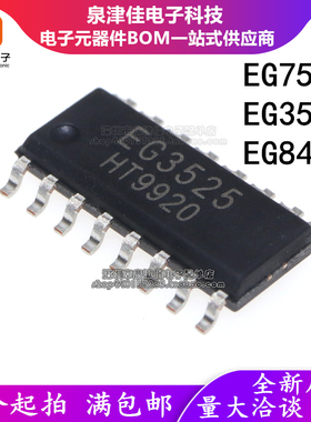 全新原装 EG7500 EG3525 EG8403 SOP-16  EG1163S EG3023 1164