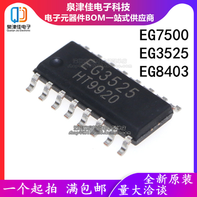 EG全系列泉津佳全新芯片