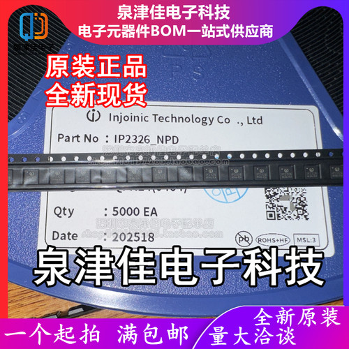 只做原装 IP2326_NPD QFN-24 电池管理串联锂电池升压充电IC芯片