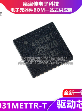 确定原装 A4931METTR-T QFN-28 4931ET 贴片 微功率 电机驱动芯片