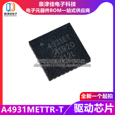 确定原装 A4931METTR-T QFN-28 4931ET 贴片 微功率 电机驱动芯片