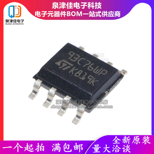 全新原装 M93C76-WMN6TP 93C76WP 贴片SOP8 汽车仪表芯片