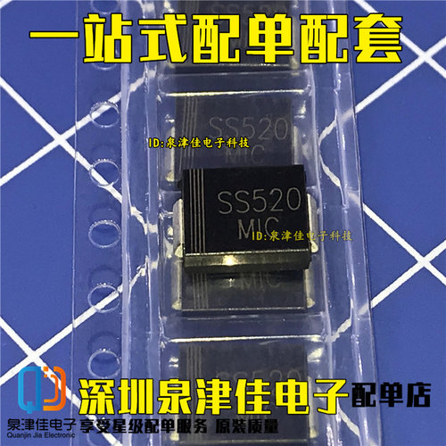 贴片肖特基二极管SS520 SR5200 SB5200 5A 200V DO-214AB SMC