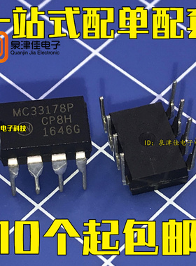 直插 MC33178P MC33178 发烧音频双运放芯片 DIP-8封装 可直拍