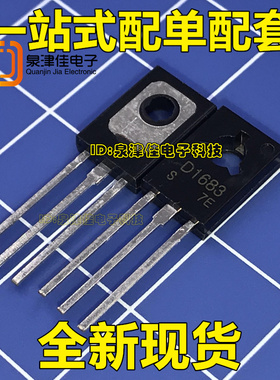 2SB1143/2SD1683/B1143/D1683 原装进口正品 同档位 配对一对3元