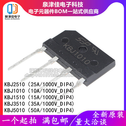 KBJ2510/1010/1510/3510/5010 扁桥 直插 整流桥 单相 桥式整流器 - 封面