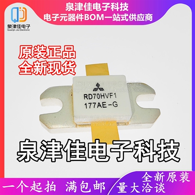 只做原装 RD70HVF1 高频管 微波场效应晶体管 欢迎咨询