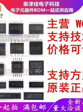 原装 CH591D CH591R CH591F CH397A 无线通讯RISC-VMCU微控制器