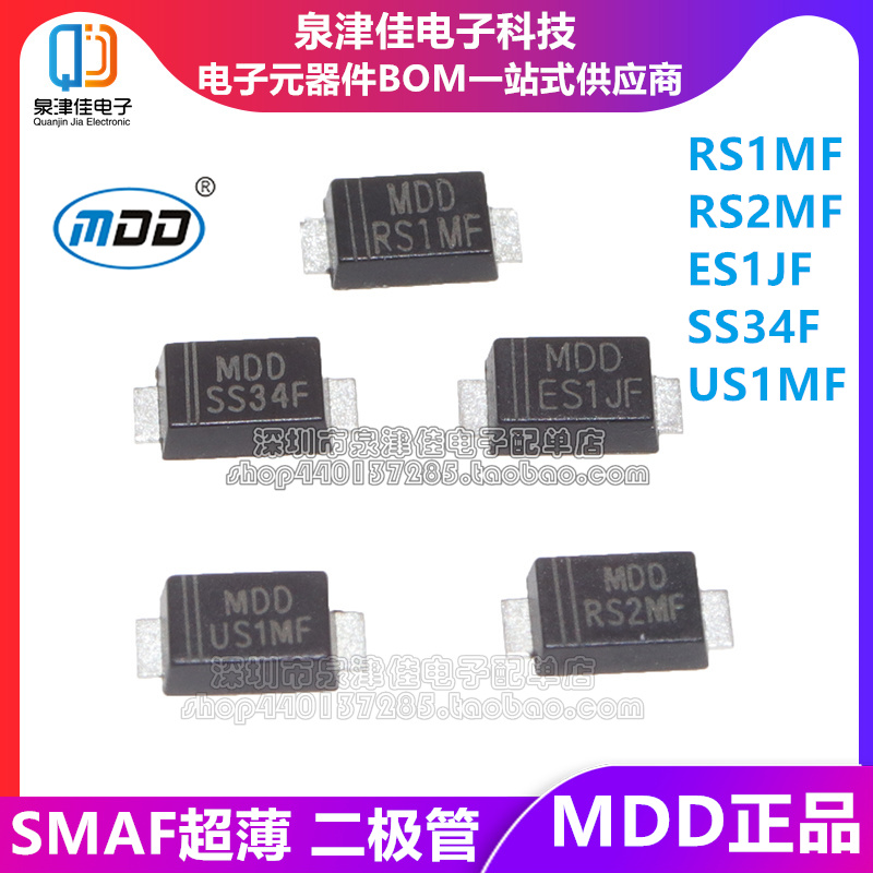 确定原装MDD RS1MF RS2MF ES1JF SS34F US1MF SMAF超薄 二极管