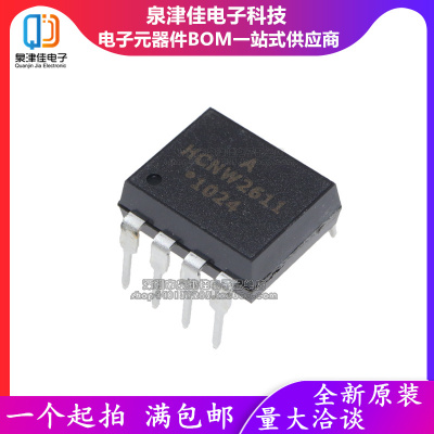 全新原装进口 HCNW2611 HCNW2611-000E 双列直插DIP-8 假一赔十