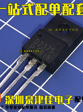2SD2375 D2375 硅NPN三重扩散平面型晶体管 直插 全新 TO-220F