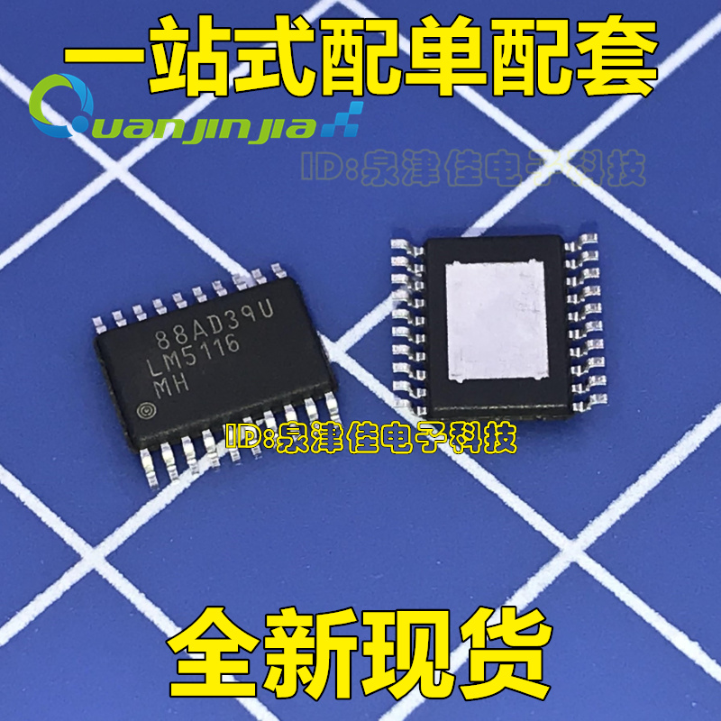 全新原装 开关控制器芯片 LM5116 LM5116MH LM5116MHX 原装正品