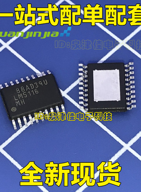全新原装 开关控制器芯片 LM5116 LM5116MH LM5116MHX 原装正品