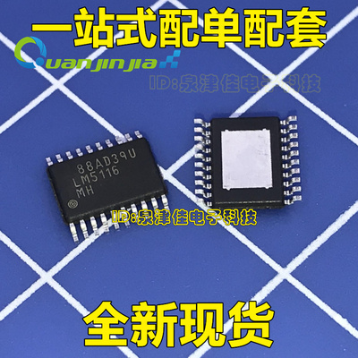 全新原装 开关控制器芯片 LM5116 LM5116MH LM5116MHX 原装正品