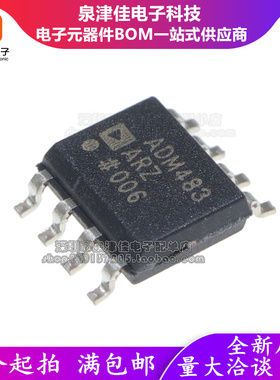 进口全新原装 ADM483 ADM483AR ADM483ARZ 贴片 SOP-8 收发器