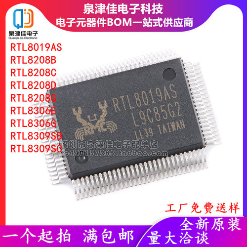 全新原装RTL8019AS-LF8208C