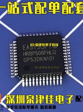 HR8P506FHLQ 封装QFP-48 处理器微控制器芯片 全新原装正品