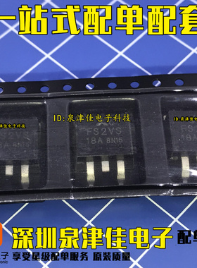 FS2VS-18A 全新现货 TO-263 900V 2A 可以拍下