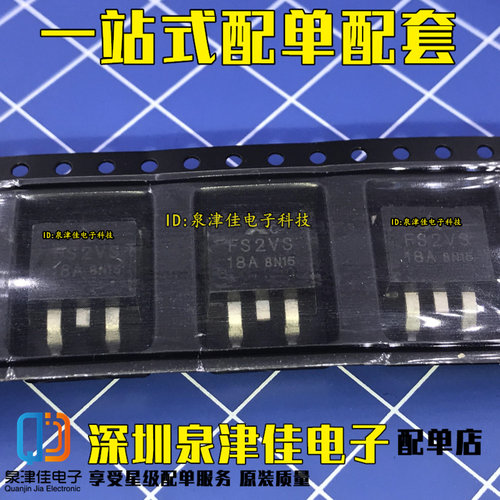 FS2VS-18A 全新现货 TO-263 900V 2A 可以拍下