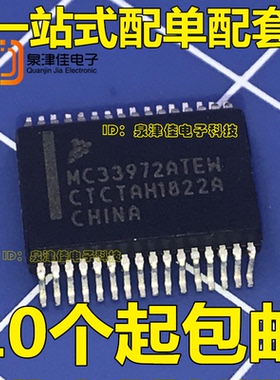 MC33972 MC33972ATEW 汽车电脑板常用芯片全新 正品现货质量保证
