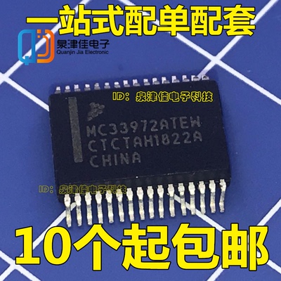 MC33972 MC33972ATEW 汽车电脑板常用芯片全新 正品现货质量保证