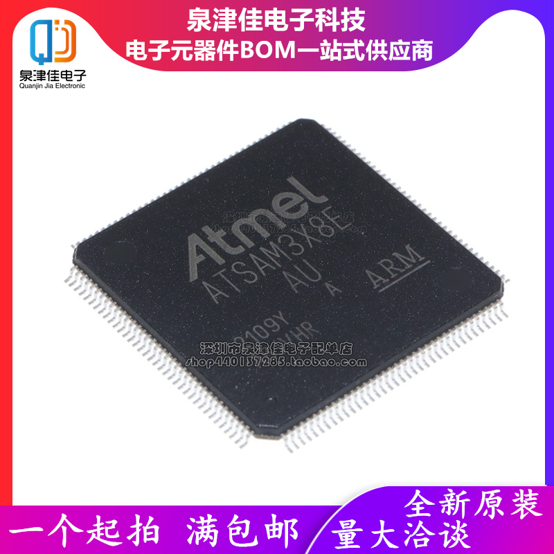 ATSAM3X8EA-AU进口芯片
