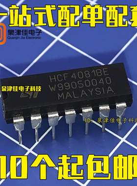HEF4081BE HCF4081BE  直插DIP14 逻辑栅极和逆变器 全新原装