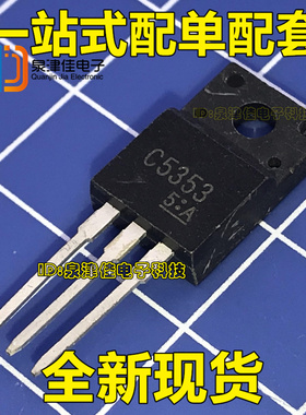 全新现货价优热卖 国产 2SC5353 C5353 TO-220F NPN  直拍